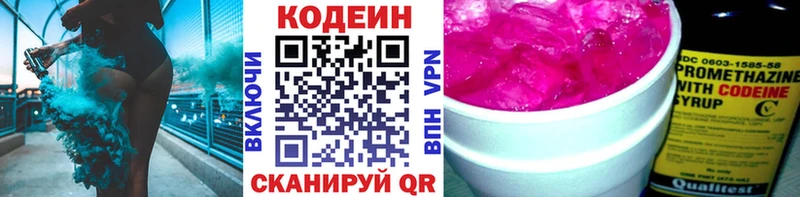 Кодеин Purple Drank  купить закладку  Голицыно 